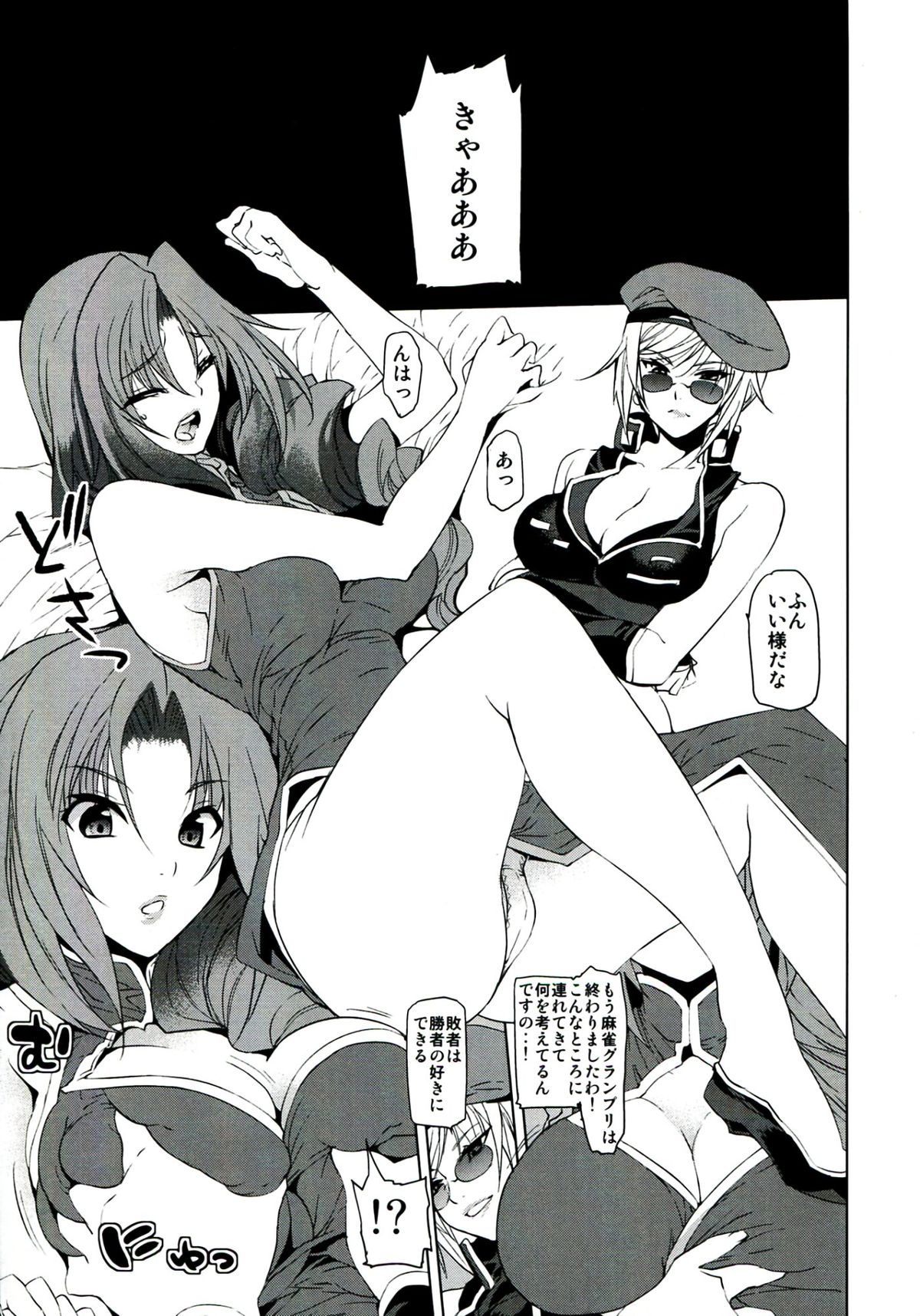 Sakunyuu Monogatari page 5 full