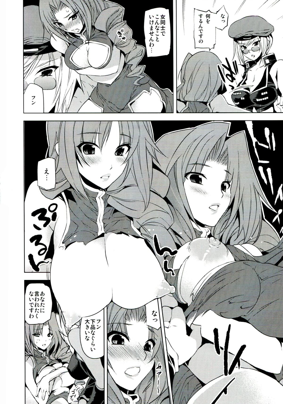 Sakunyuu Monogatari page 6 full
