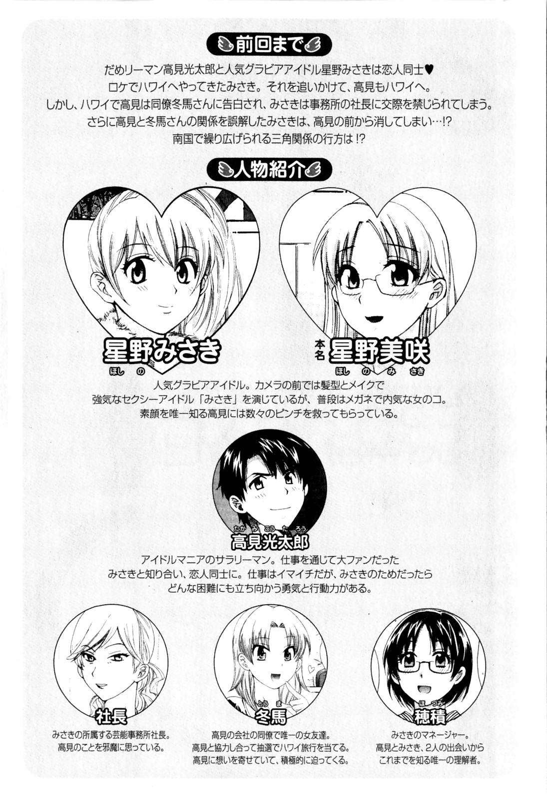 Tenshi no Marshmallow 2 page 8 full