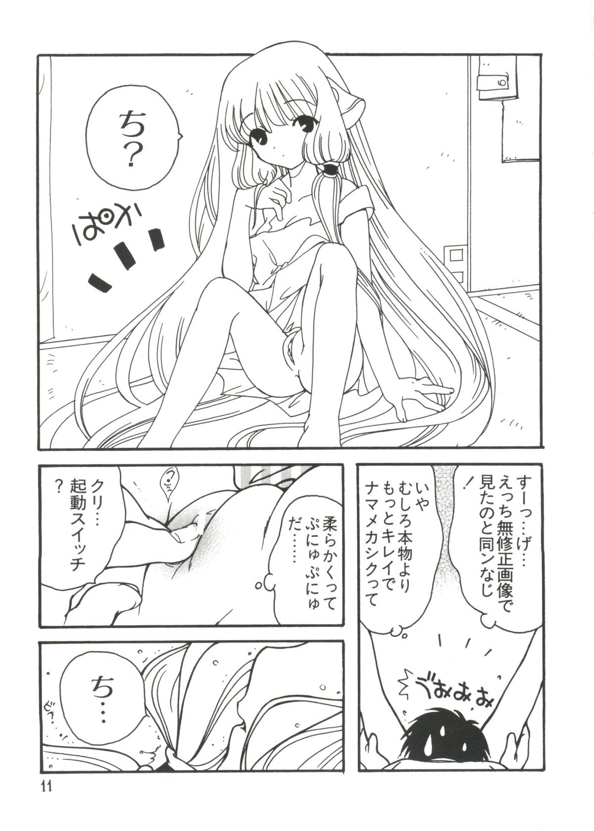Chi Chi Chi page 10 full
