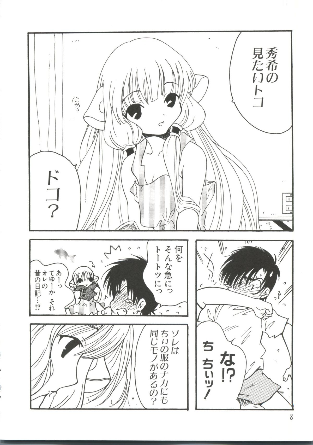 Chi Chi Chi page 7 full