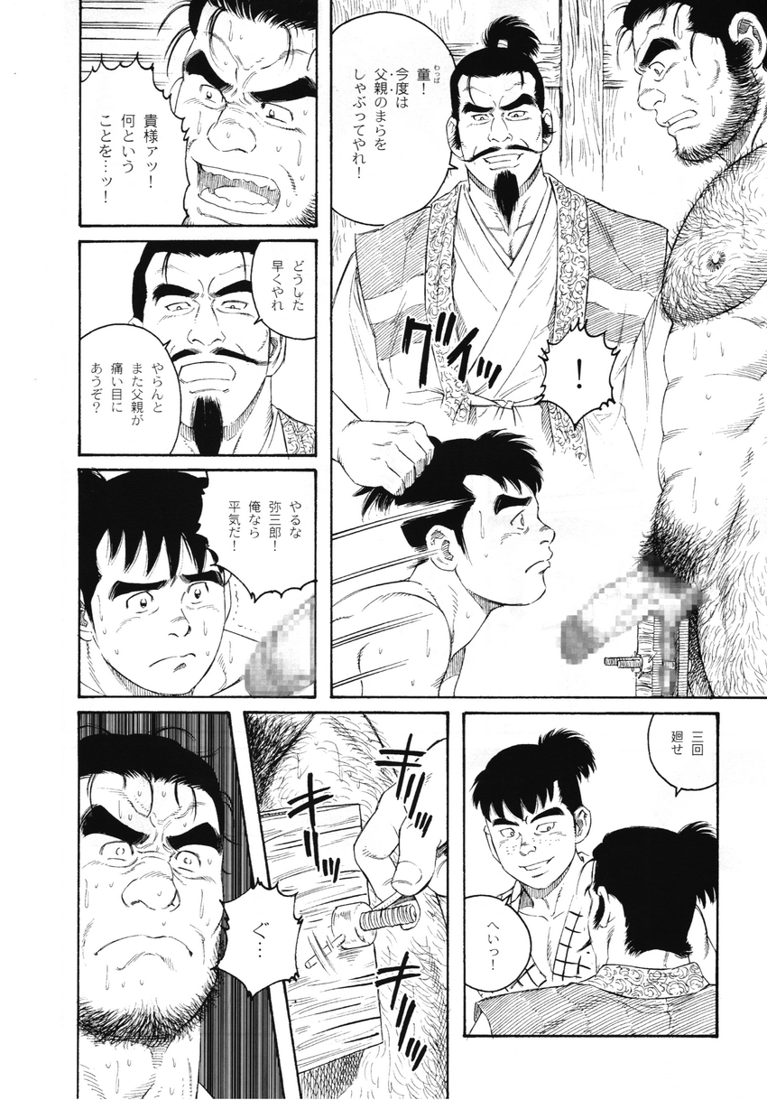 Father and Son in Hell page 10 full