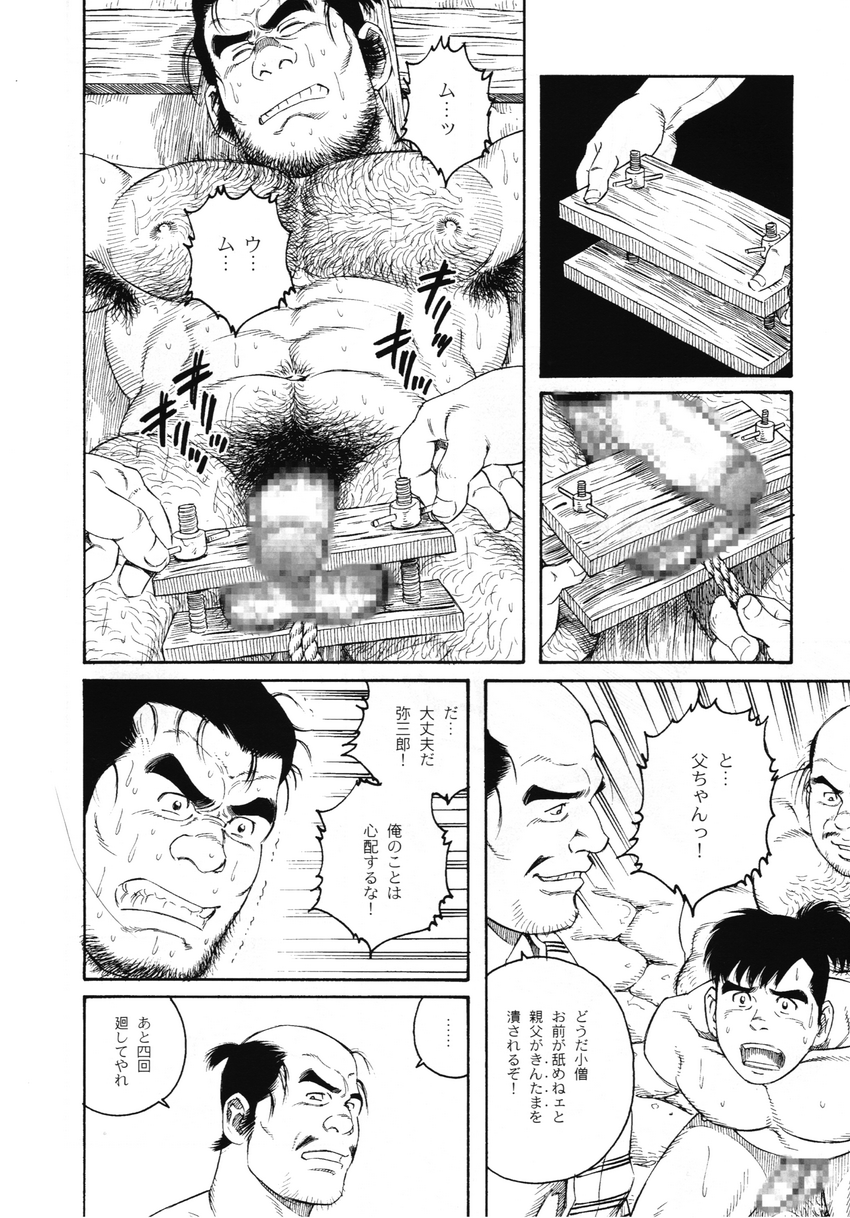 Father and Son in Hell page 6 full