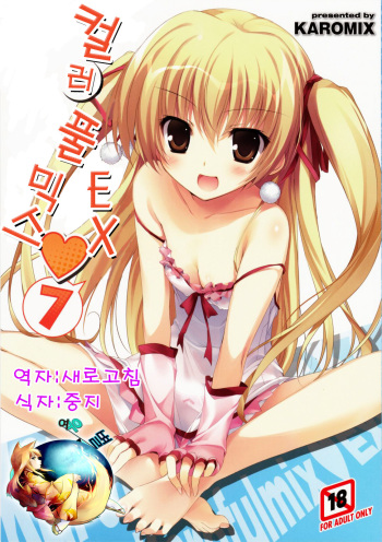 Karofulmix EX7 cover