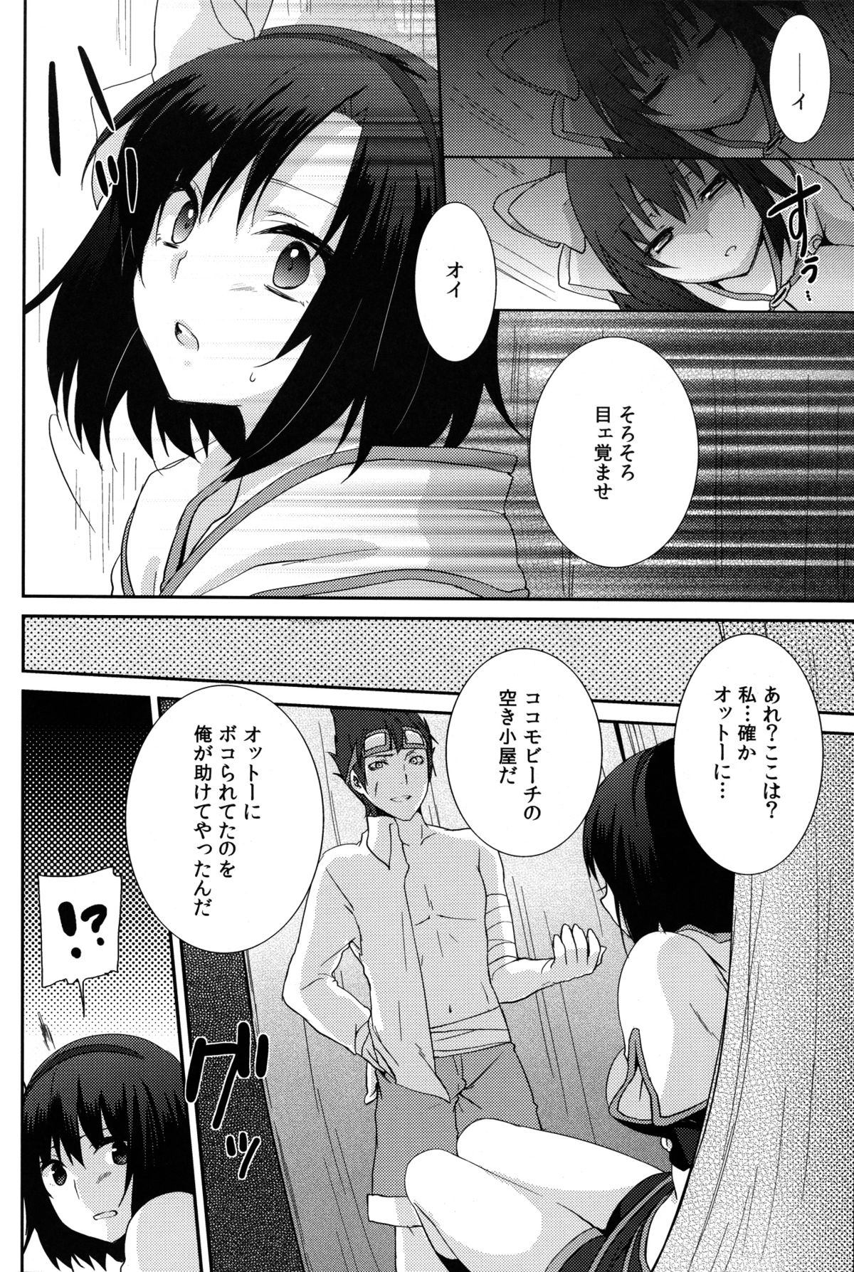 Kokomo Beach de Chinpira ni. page 10 full