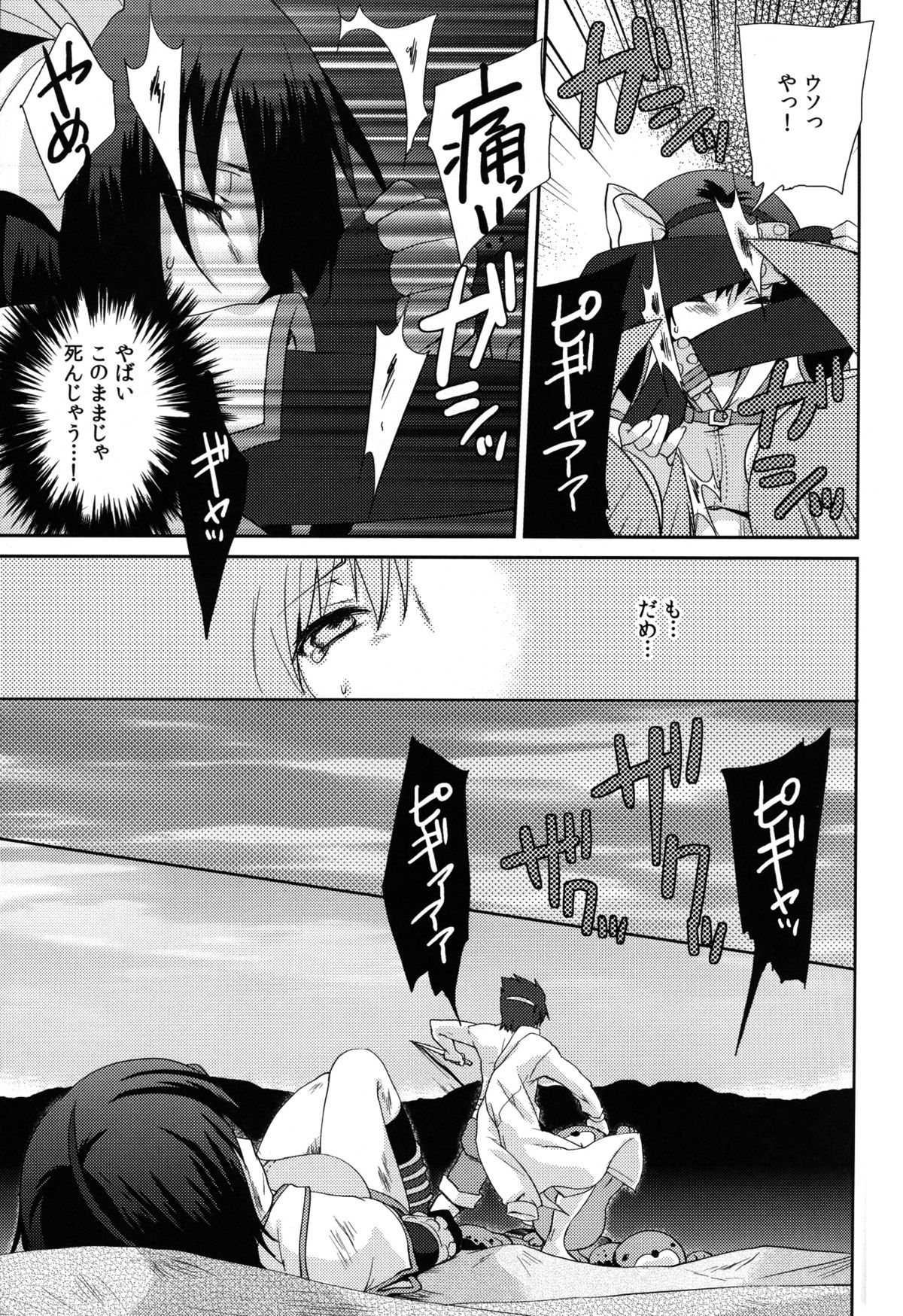 Kokomo Beach de Chinpira ni. page 9 full
