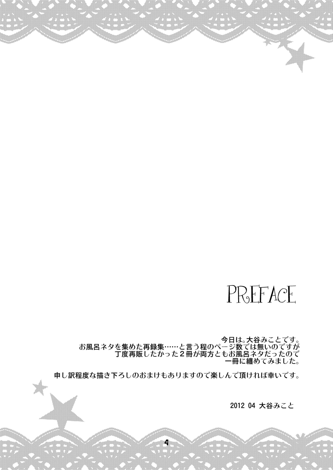 Pascal-san to Ofuro de xx suru Hon EX page 3 full