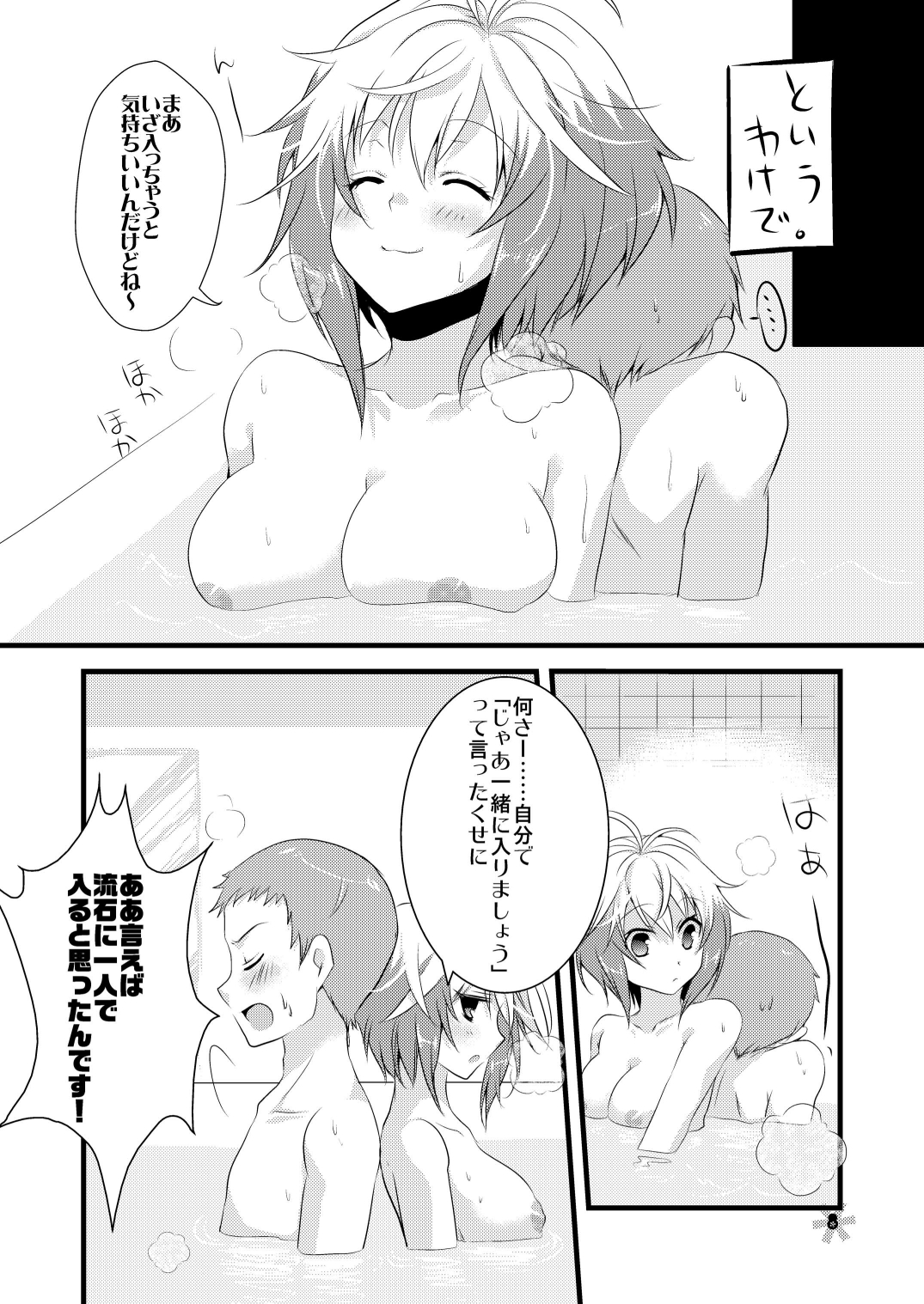 Pascal-san to Ofuro de xx suru Hon EX page 7 full