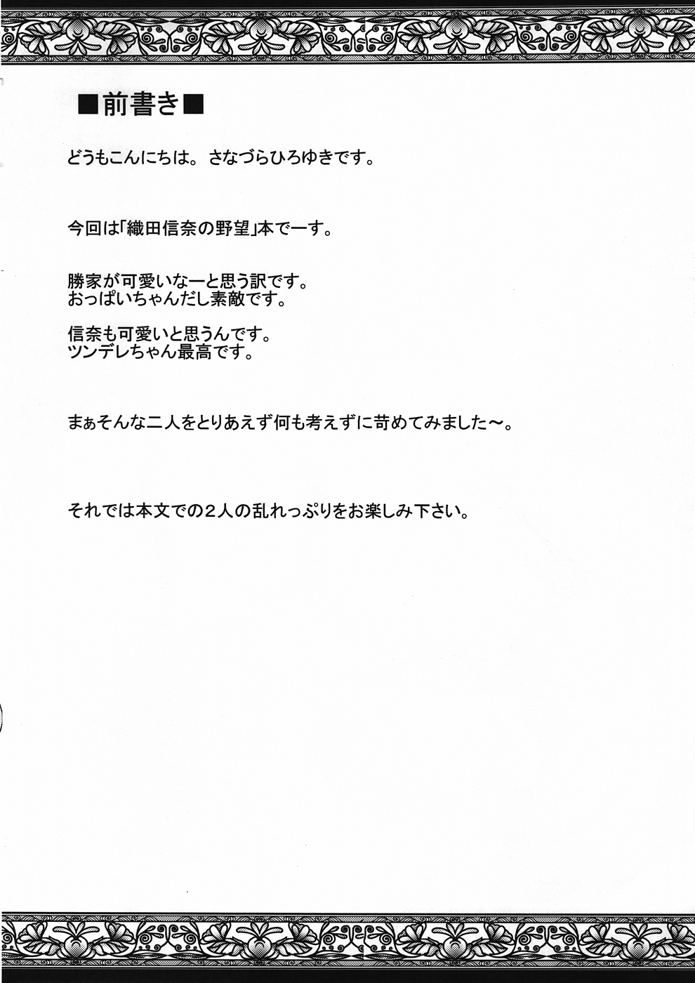 Oda Nobuna-sama ga Mata Nanban Gurui o Hatsubyou Shichatte SeJiru Matsuri yo! toka Iidashite Komaru... Orz page 5 full