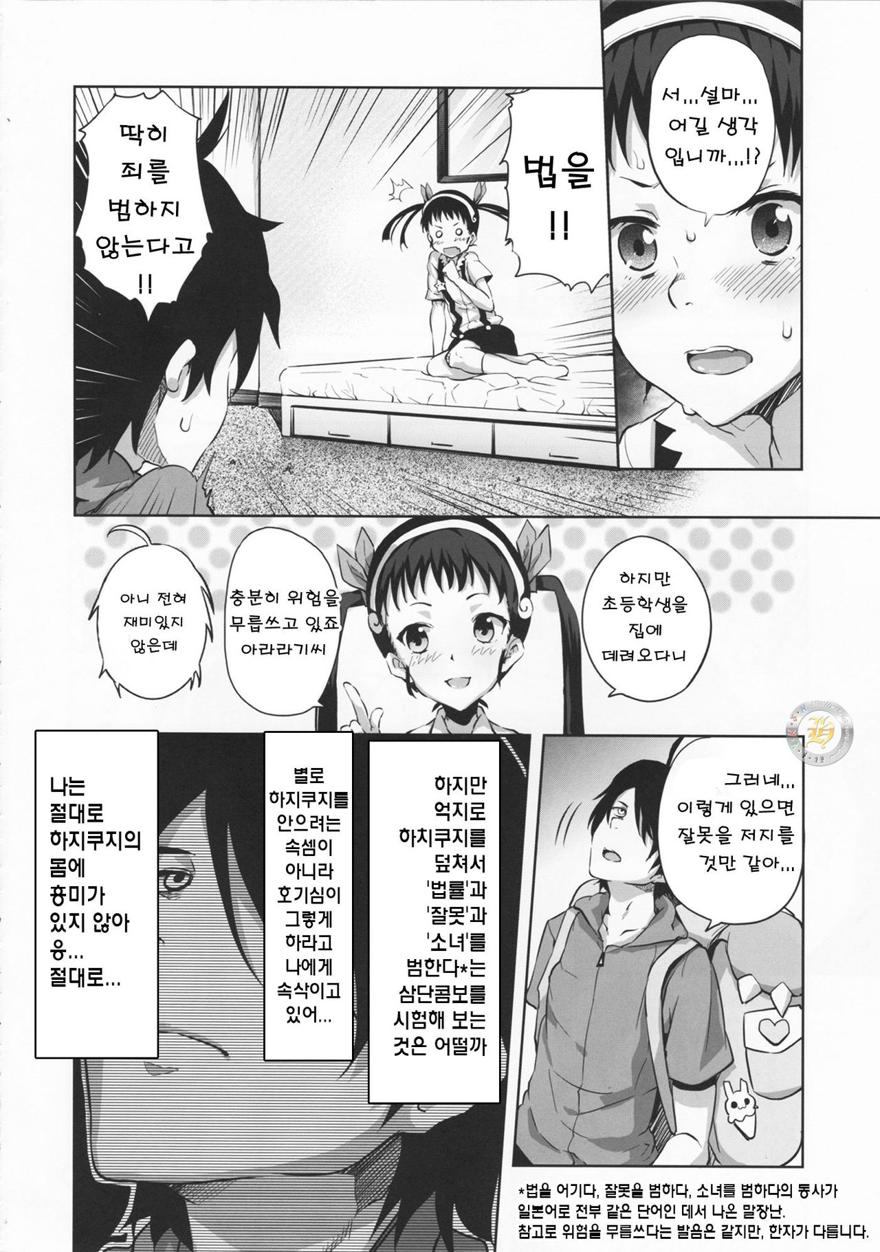 Namekuji Mayoigatari page 5 full