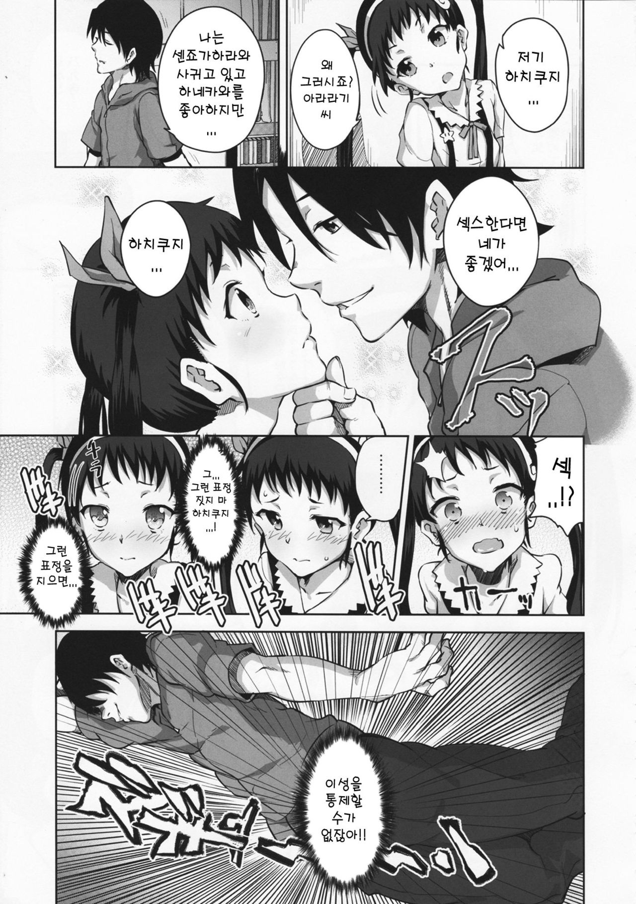 Namekuji Mayoigatari page 6 full