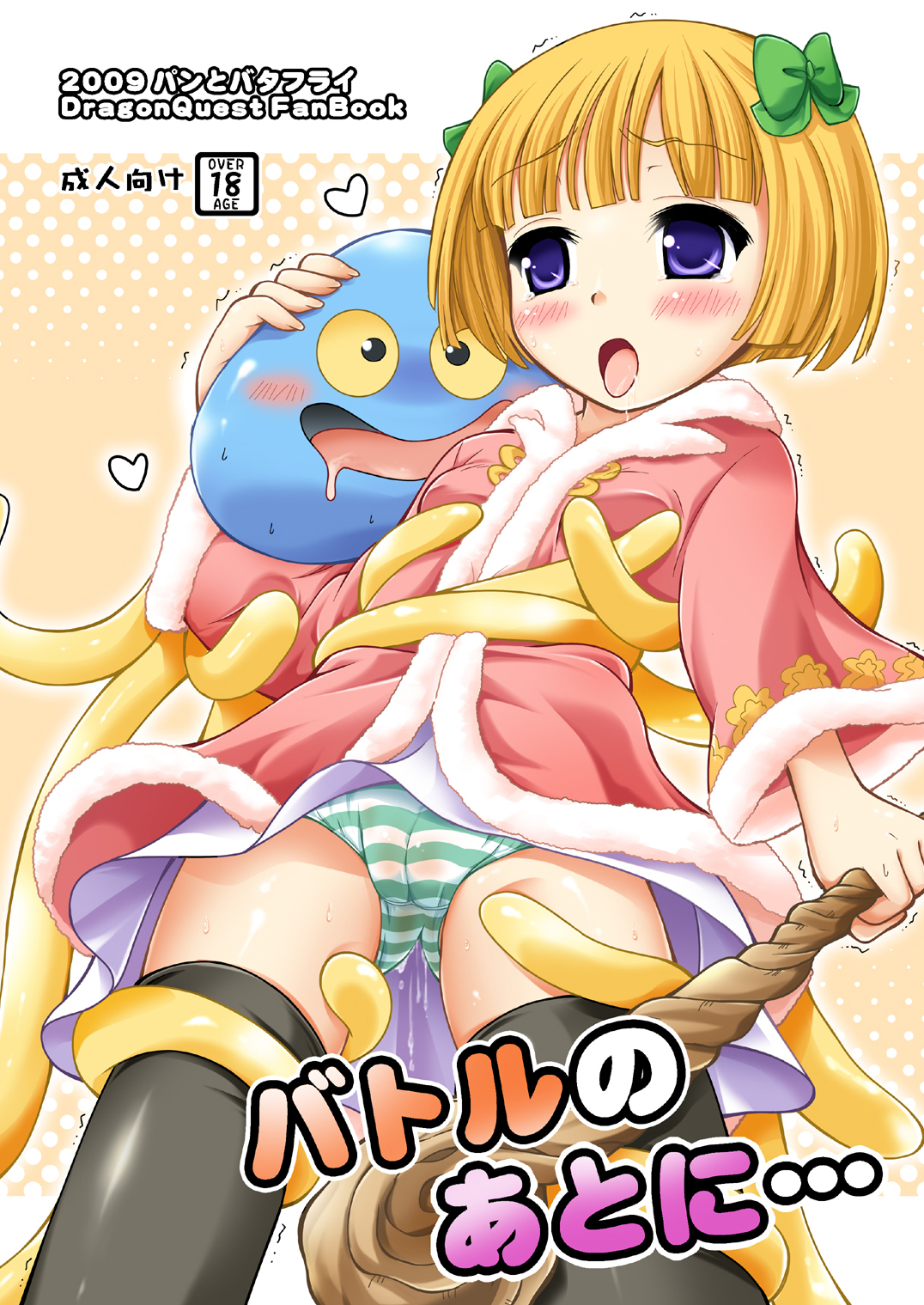 Battle no Ato ni page 1 full