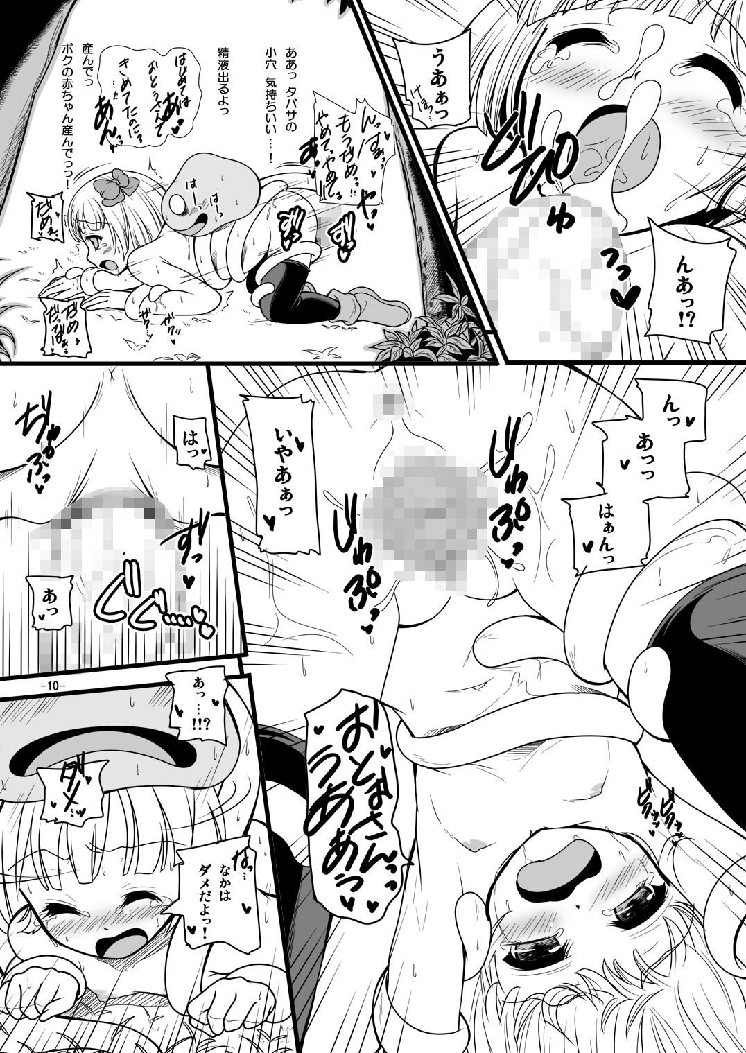 Battle no Ato ni page 10 full