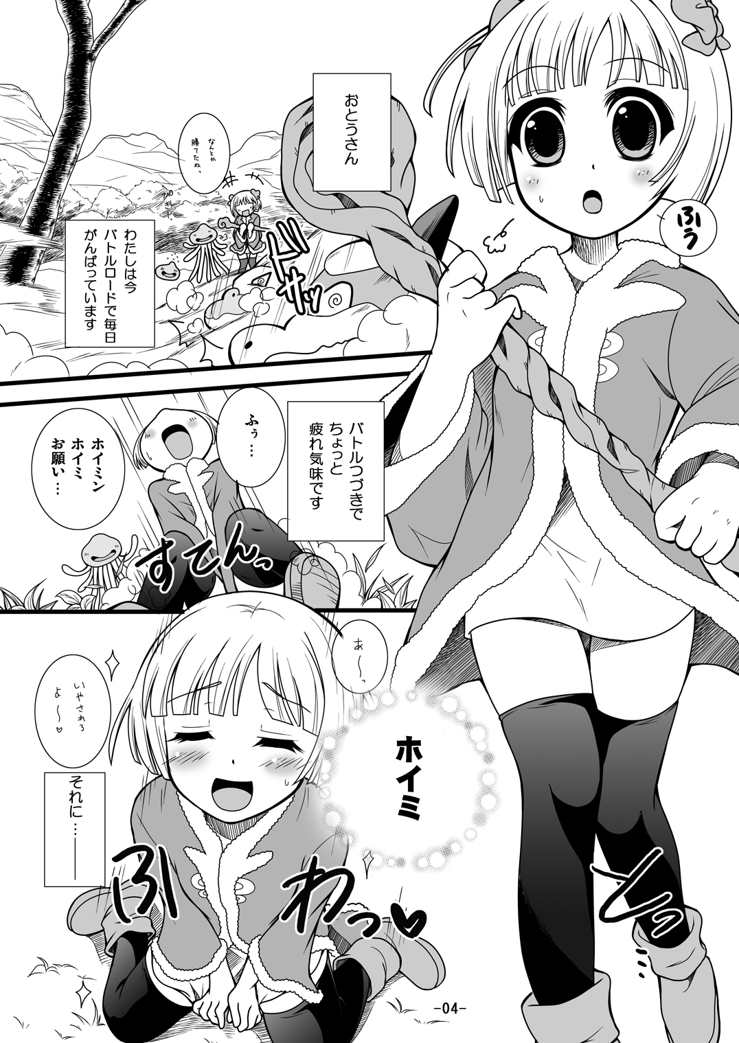 Battle no Ato ni page 4 full