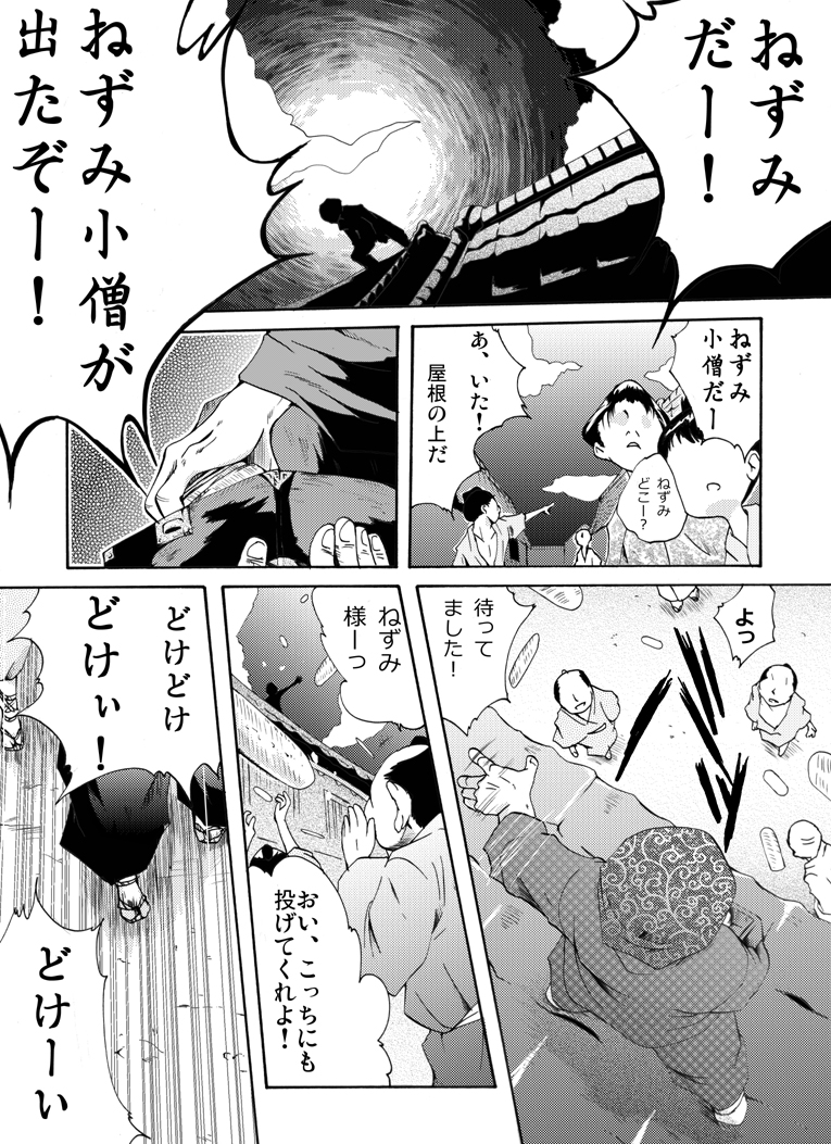 Yokubou Kaiki Dai 454 Shou - Shinya Jidaigeki!  Nezumi Kozou 'Kurasan Kyoudai' Nyobonroku 01 - page 3 full