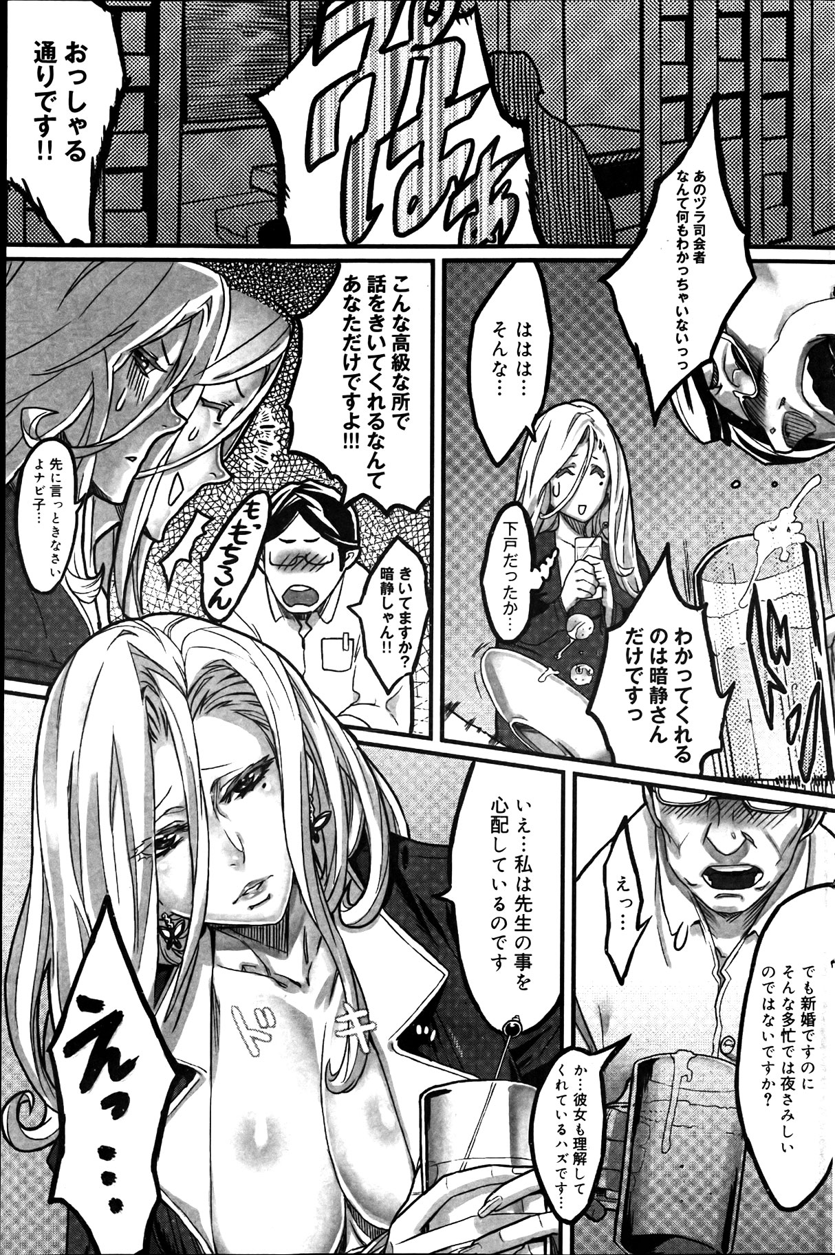 Mephisto Crisis Ch.1-5 page 5 full