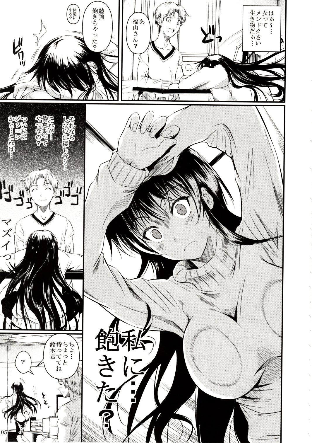 Fukuyama-san 6 page 5 full