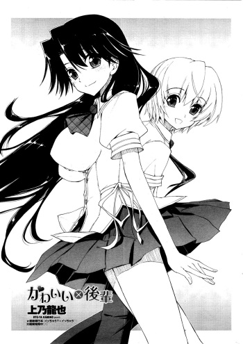 Kawaii x Kouhai Ch. 1 cover