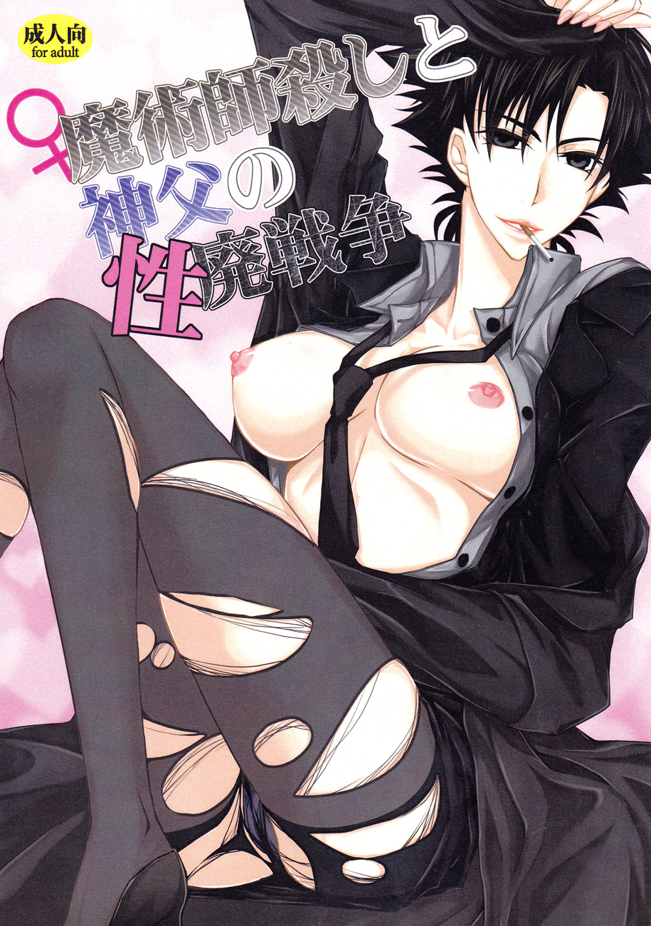 ♀Majutsushi-goroshi to Shinpu no Seihai Sensou page 1 full