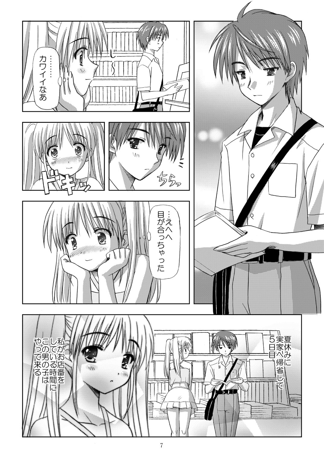 Tachi yomi kinshi!~ Ichi nen go~ page 6 full