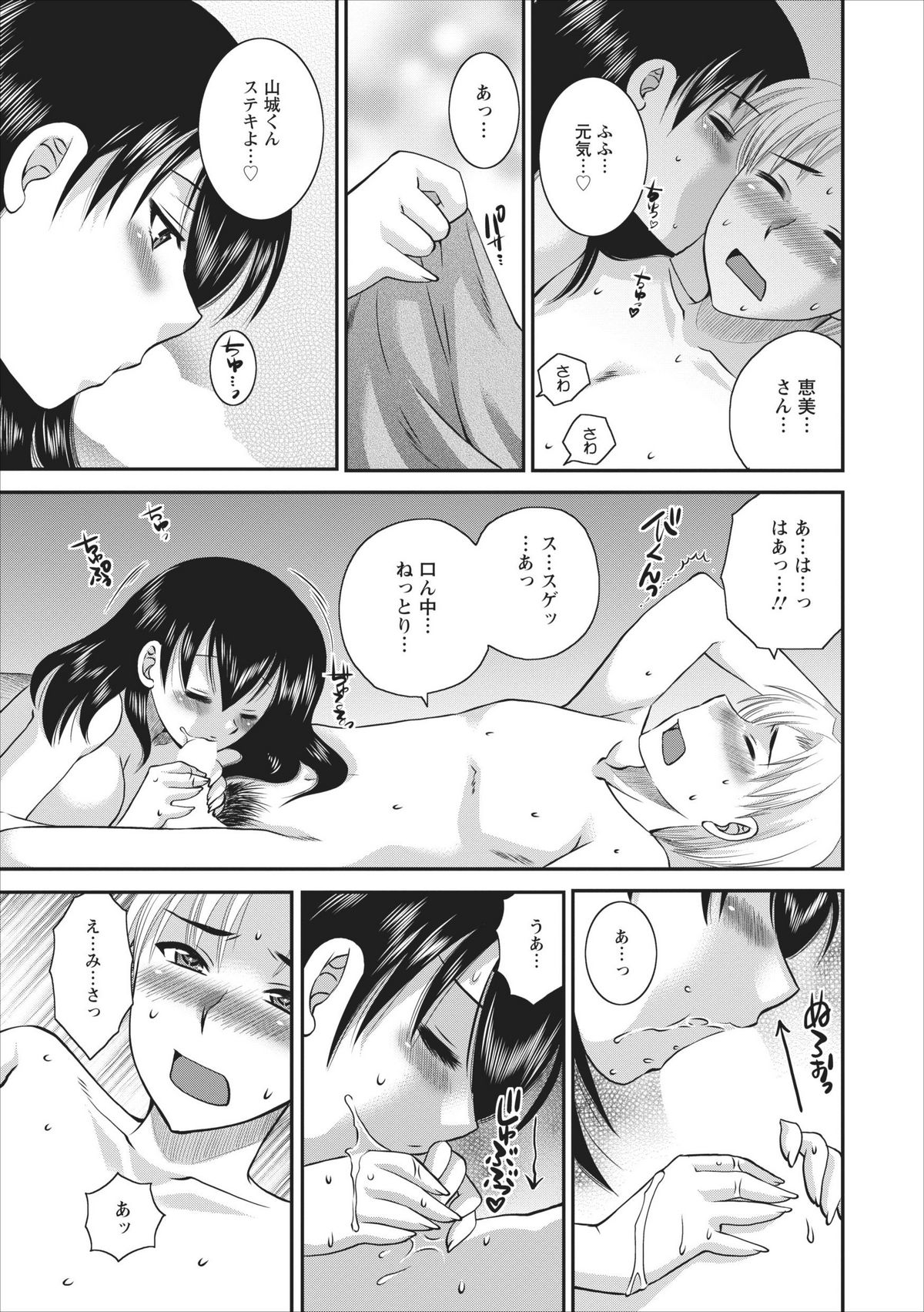 Haitoku no Jouji - Hitozuma Uwaki File ch.4 page 5 full