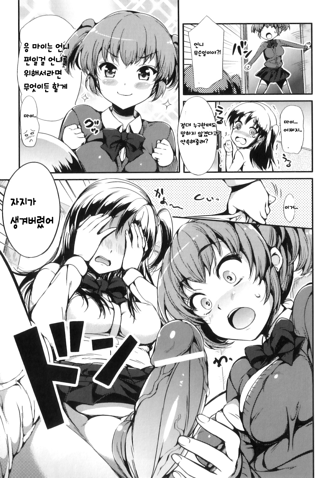 Sisters Ring page 3 full