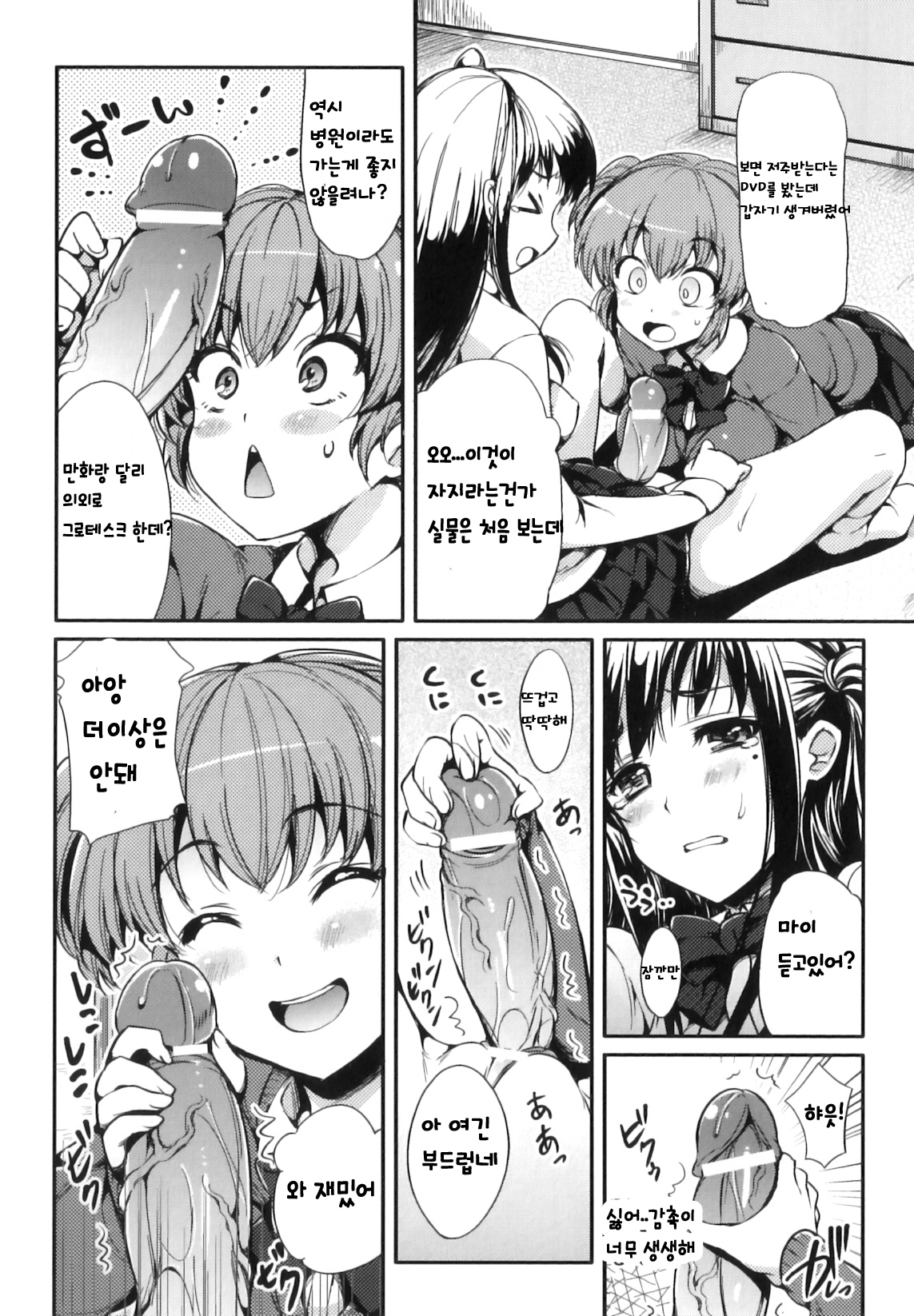 Sisters Ring page 4 full