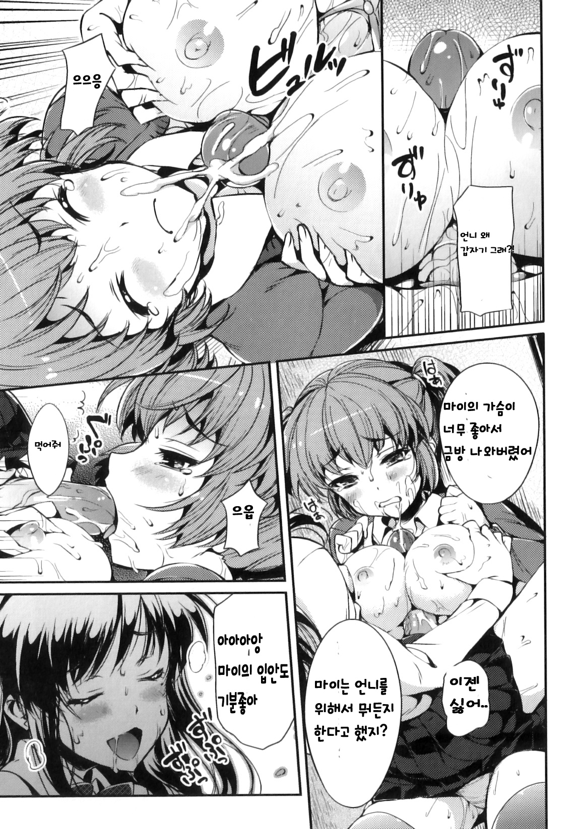 Sisters Ring page 7 full