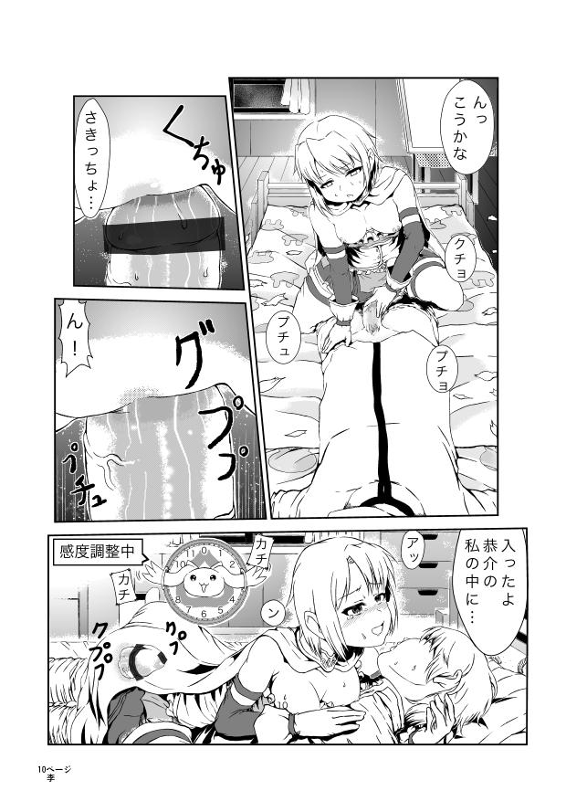 Sayaka ga Kyousuke o Okasu Manga page 10 full