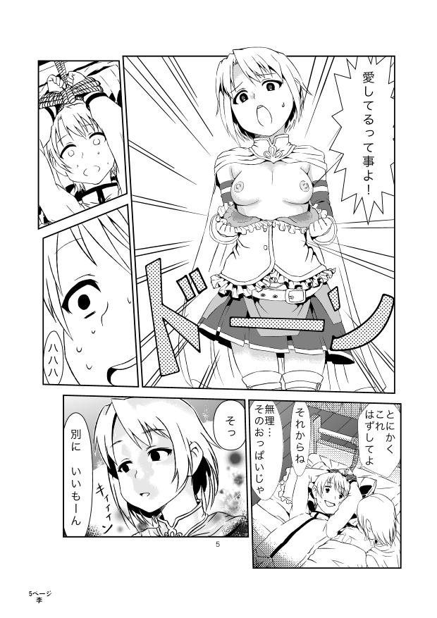 Sayaka ga Kyousuke o Okasu Manga page 5 full