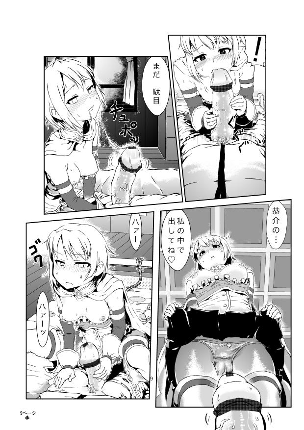 Sayaka ga Kyousuke o Okasu Manga page 9 full