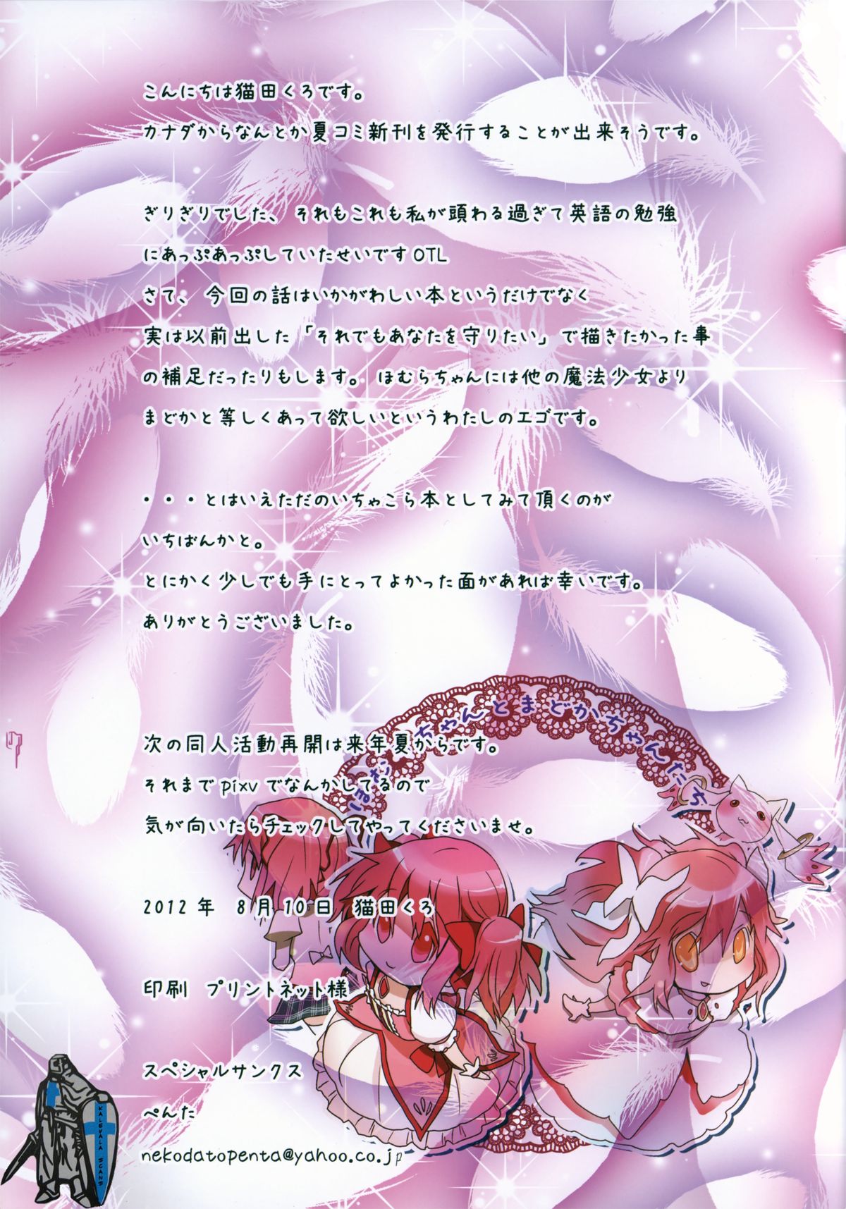 Watashi wa Anata no Katawara ni Itai page 7 full