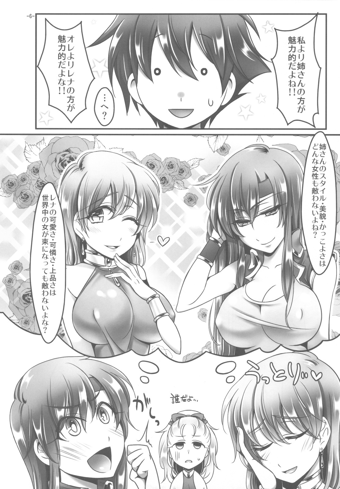 Lenna x Bartz x Faris 2 page 5 full