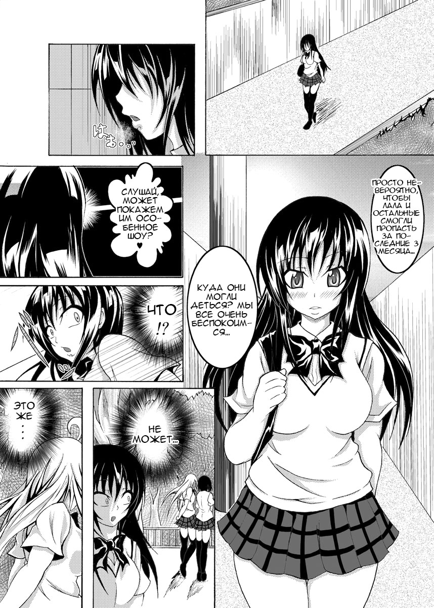 To LOVE-Hi Plus! page 2 full