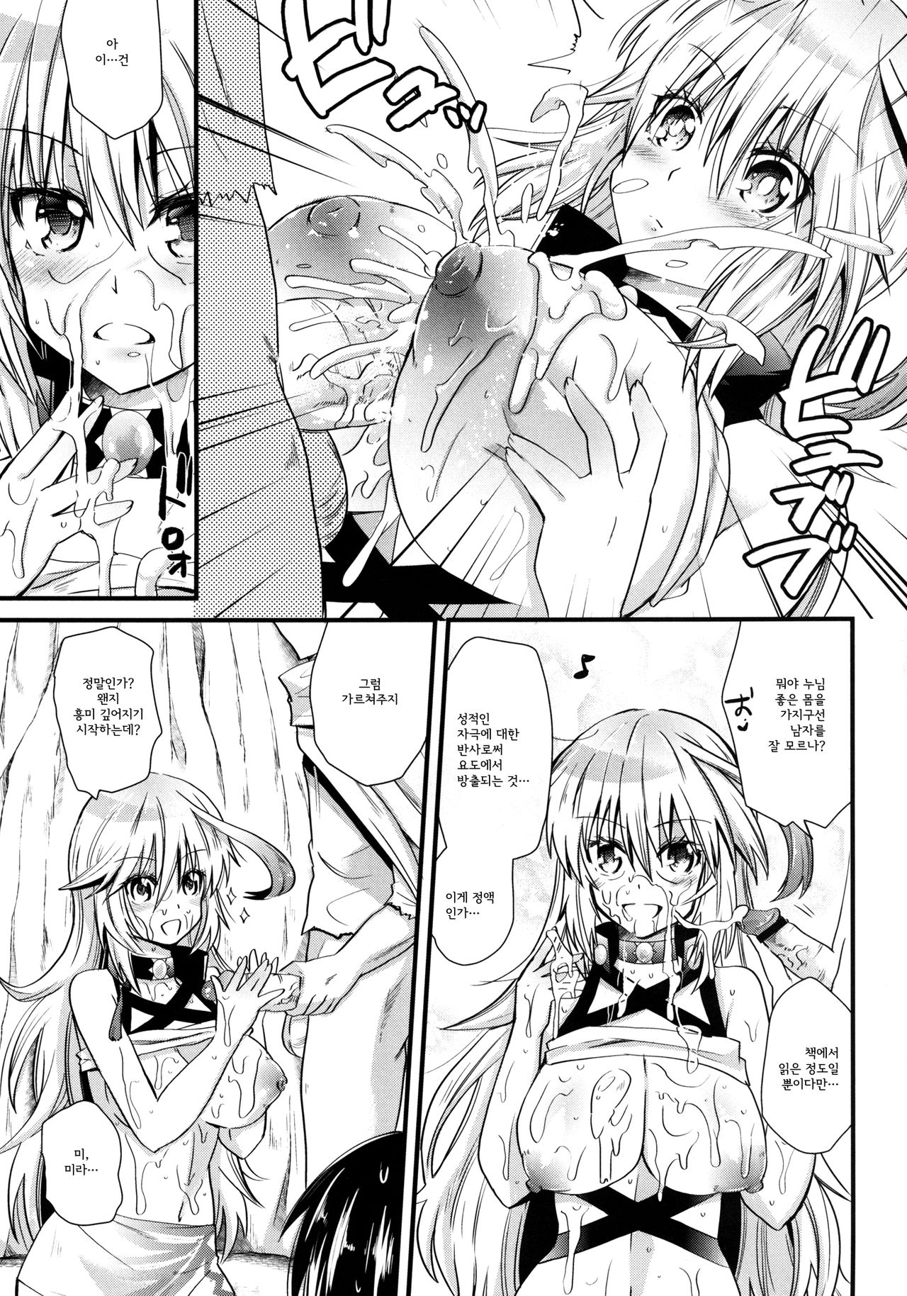 Mira-sama Bitch! page 9 full