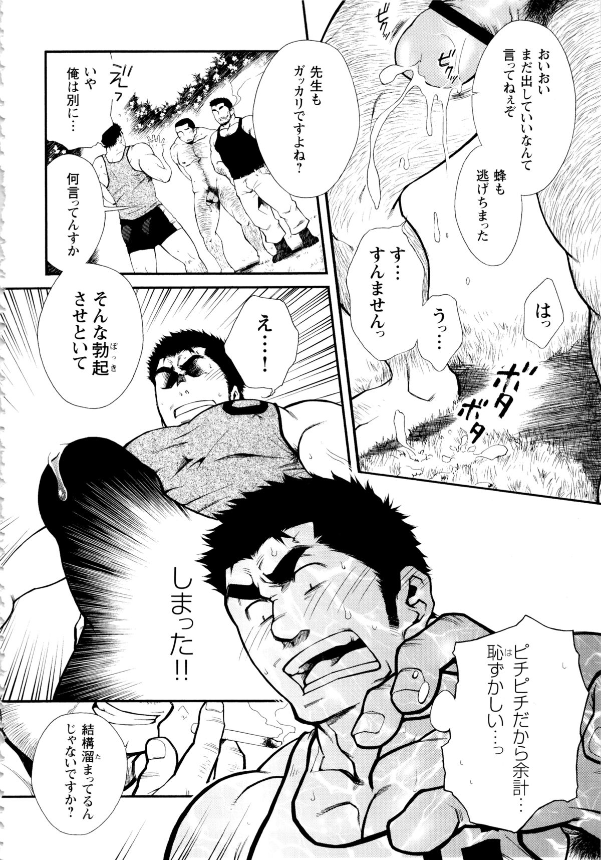 Osu Hachi no Mitsu - by -晃次郎 page 10 full