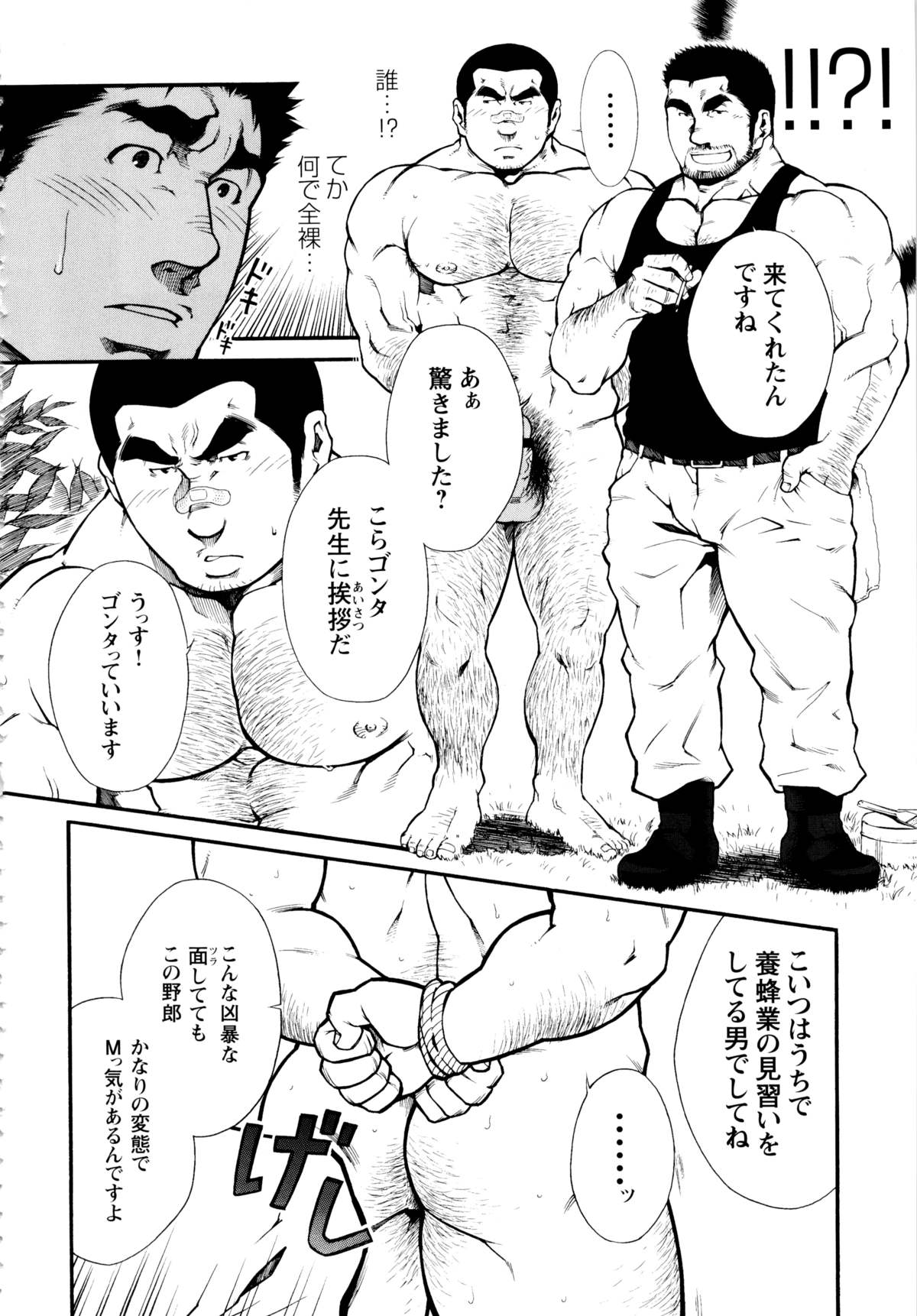 Osu Hachi no Mitsu - by -晃次郎 page 6 full
