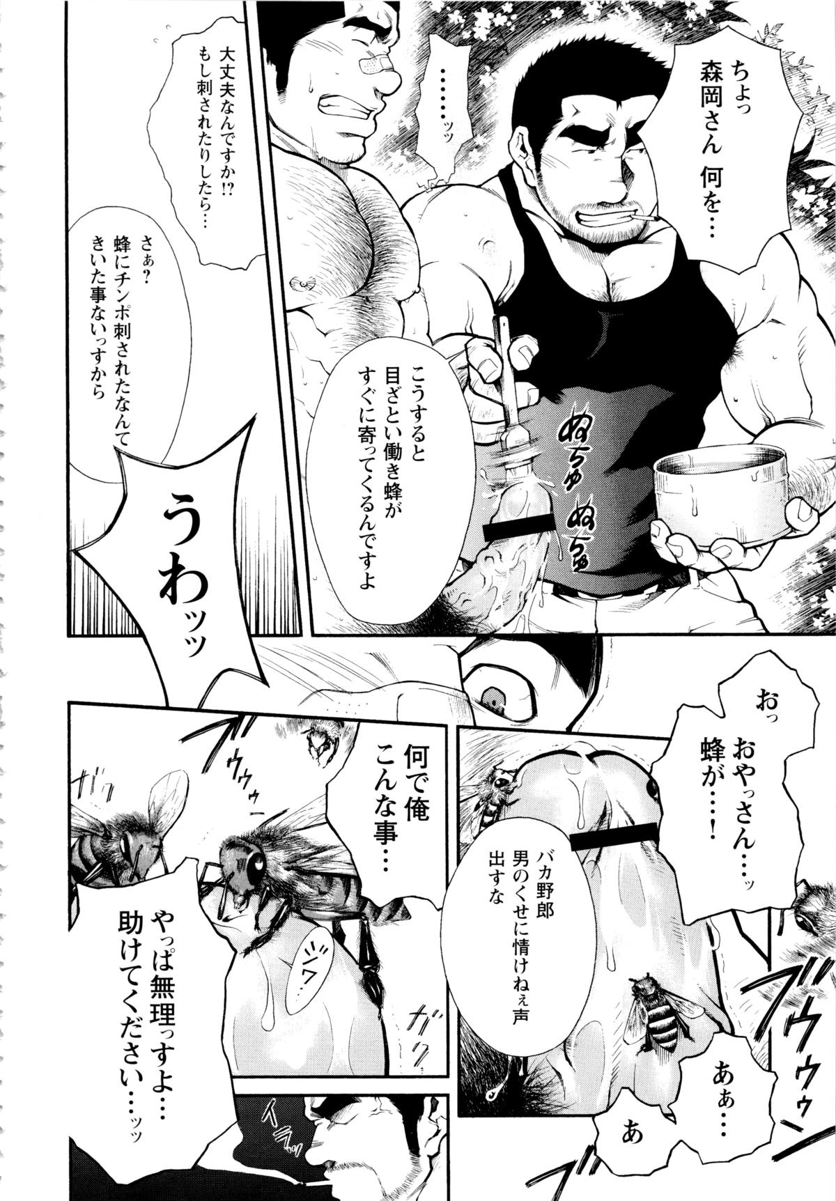 Osu Hachi no Mitsu - by -晃次郎 page 8 full