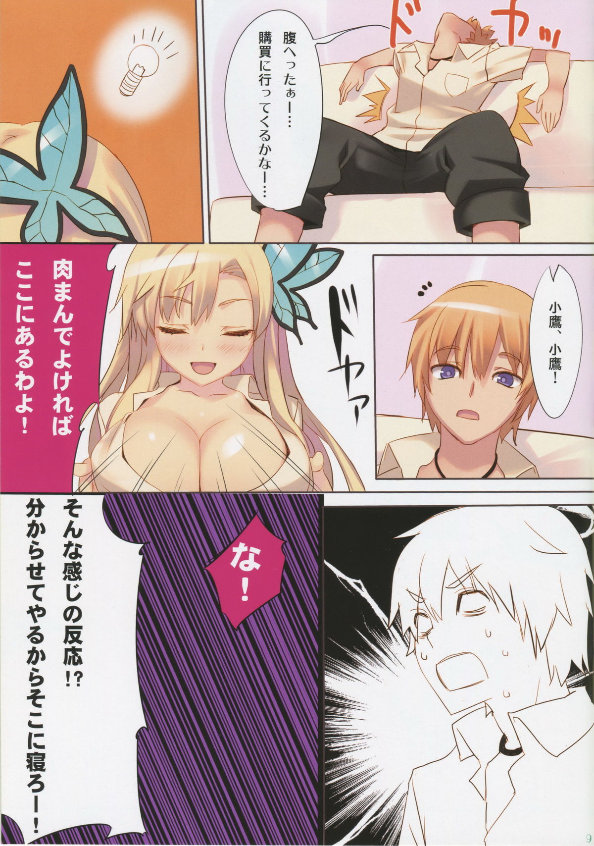 Ai to Yuuki to Cherry Pie page 9 full