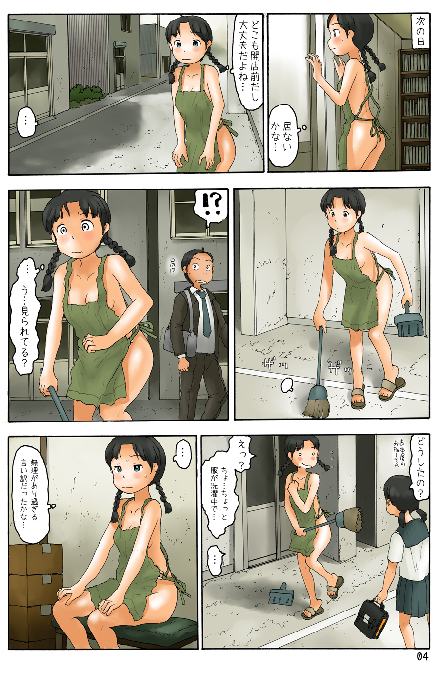 Furuhonya no Oku ni page 6 full