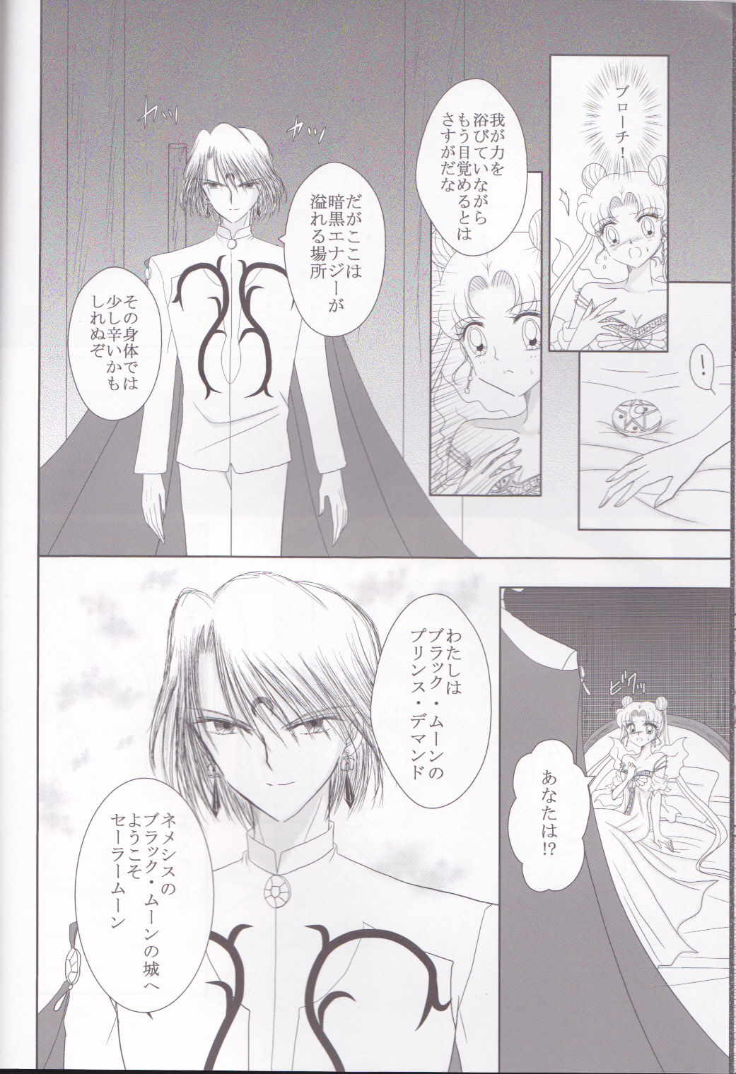 Kuroi Tsuki ni Michibikare page 10 full