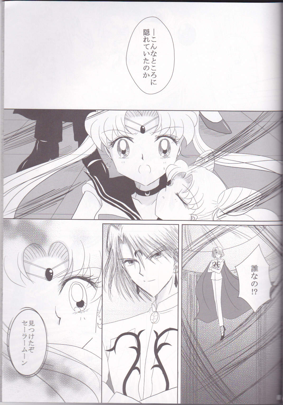 Kuroi Tsuki ni Michibikare page 5 full