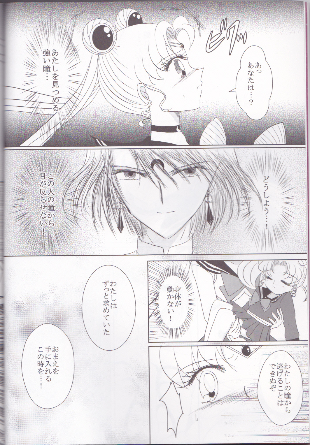Kuroi Tsuki ni Michibikare page 6 full
