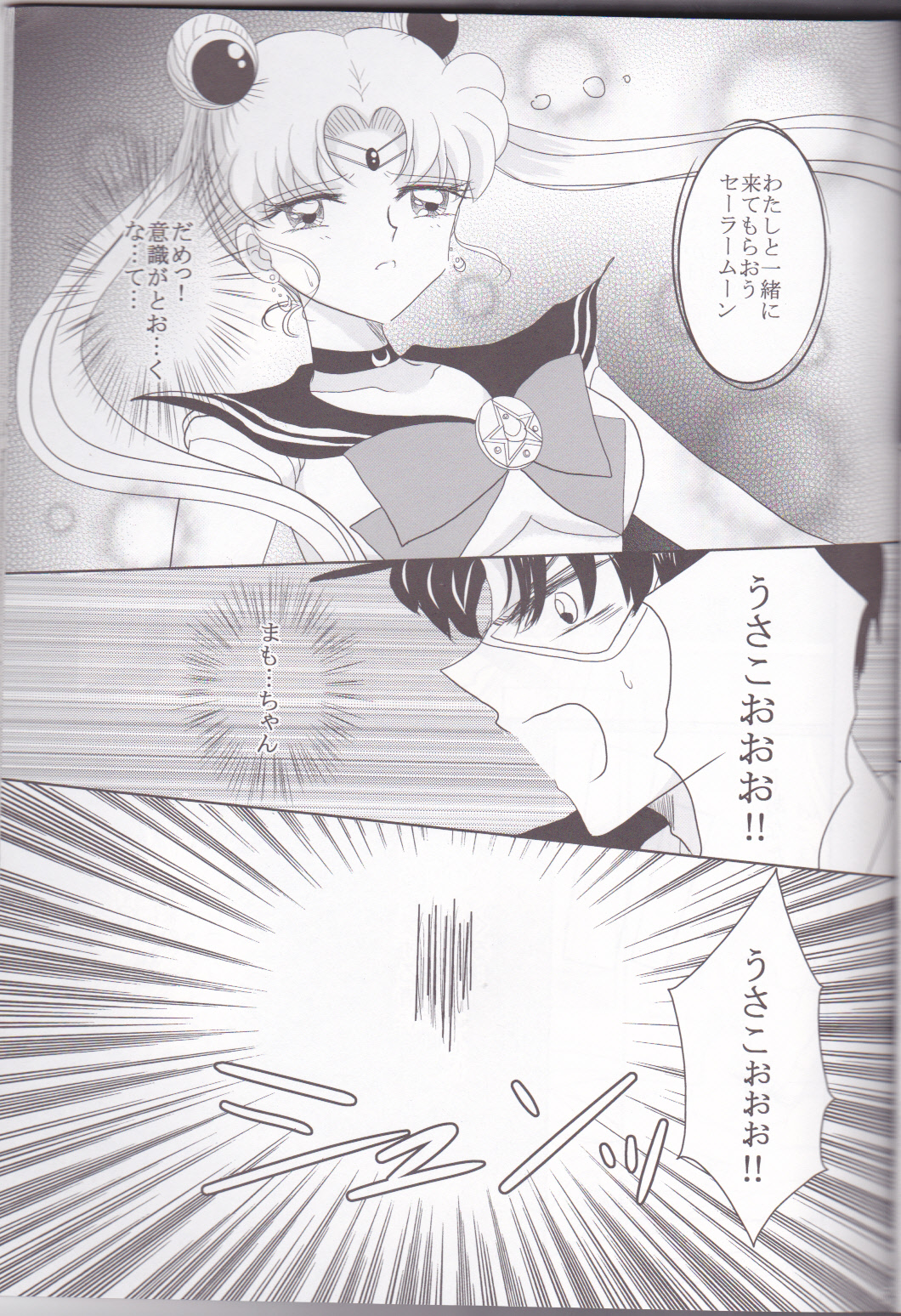 Kuroi Tsuki ni Michibikare page 7 full