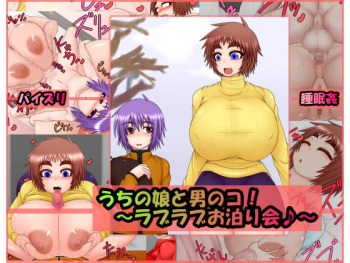 Uchi no Musume to Otokonoko! ~Love Love Otomari Kai~ cover