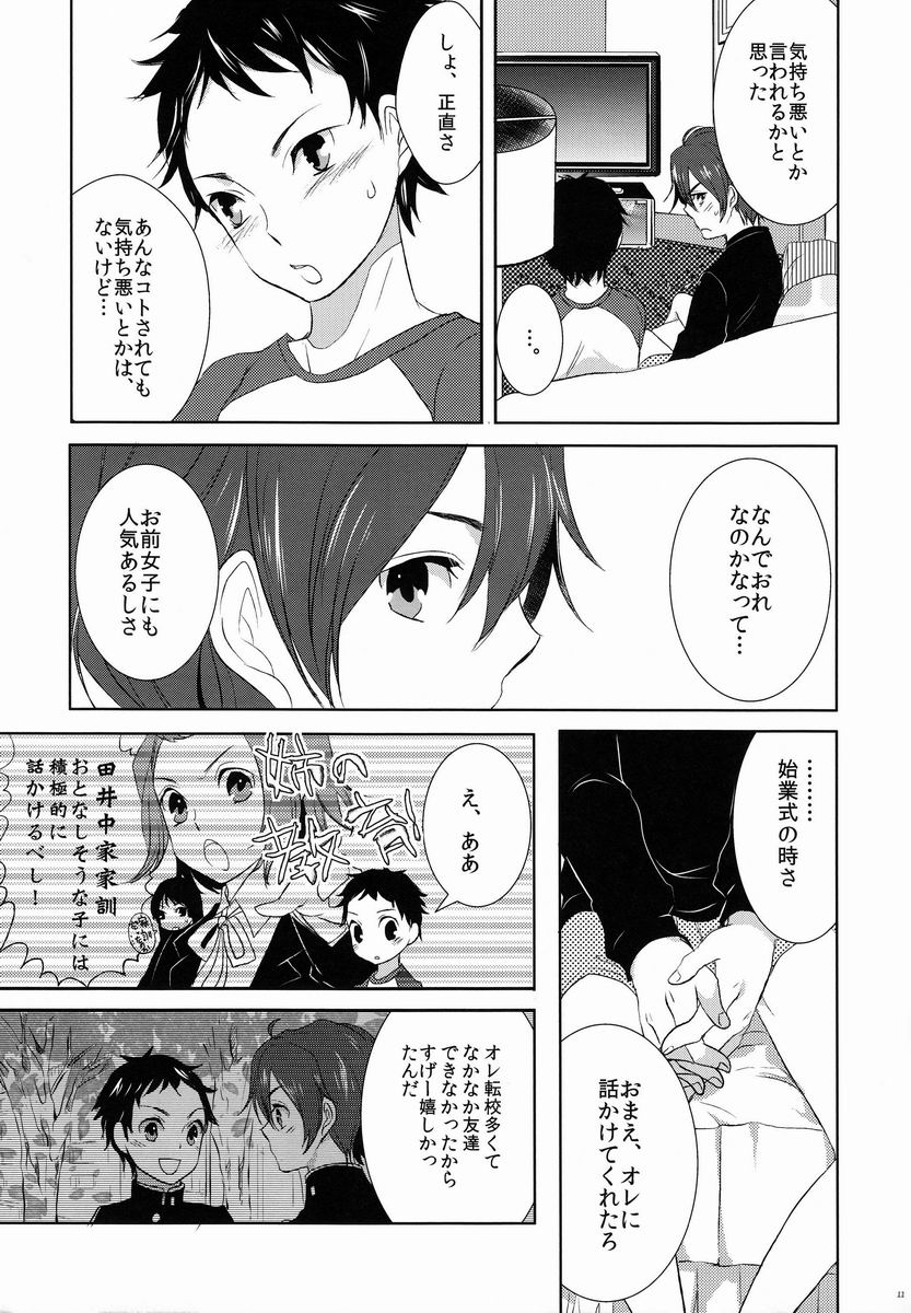 Suzuki Chiiku Yotei Dattan Dakedo page 10 full