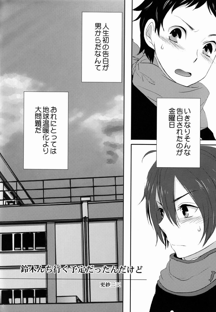 Suzuki Chiiku Yotei Dattan Dakedo page 3 full