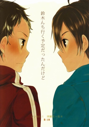 Suzuki Chiiku Yotei Dattan Dakedo cover