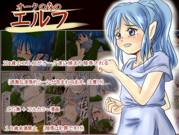 Orc no Mori no Elf cover