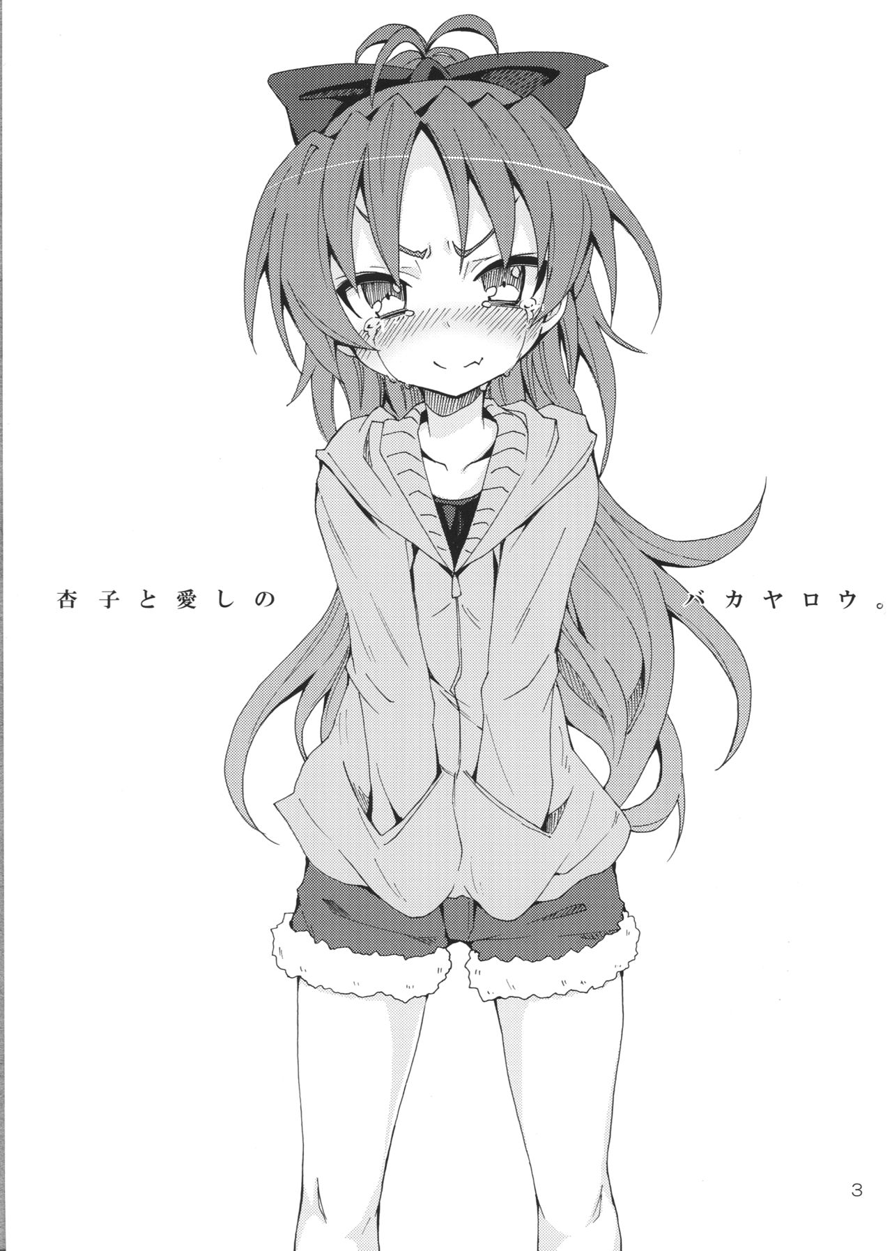 Kyouko to Itoshi no Bakayarou | Anzu to Aishi no Bakayarou page 2 full